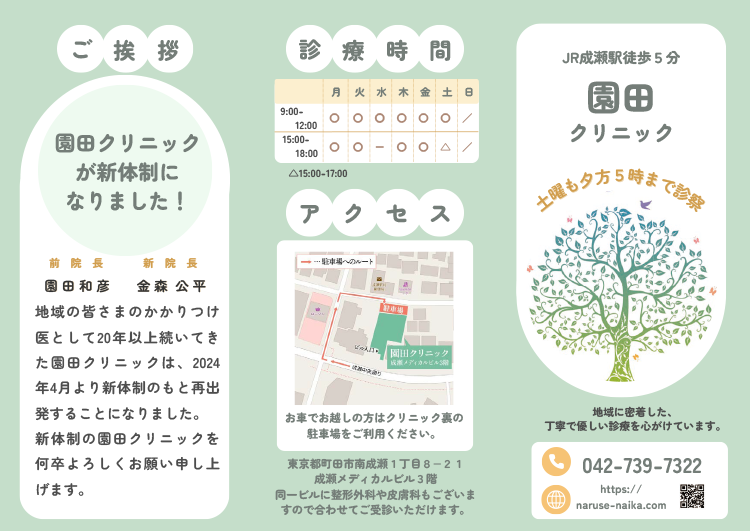 当院パンフレット1